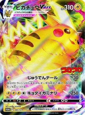 Pikachu VMAX - Coro Coro Promo - 265/S-P - JAPANESE - Sweets and Geeks