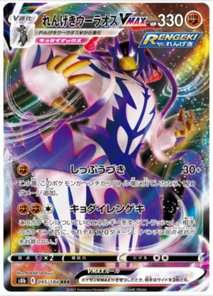 Rapid Strike Urshifu VMAX - VMAX Climax - 095/184 - JAPANESE - Sweets and Geeks