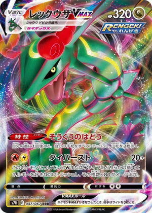 Rayquaza VMAX - Blue Sky Stream - 047/067- JAPANESE - Sweets and Geeks