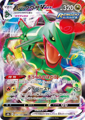 Rayquaza VMAX - VMAX Climax - 120/184 - JAPANESE - Sweets and Geeks