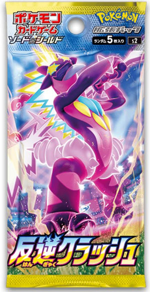 Japanese Pokemon Sword & Shield S2 "Rebellion Clash" Booster Pack - Sweets and Geeks