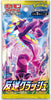 Japanese Pokemon Sword & Shield S2 "Rebellion Clash" Booster Pack - Sweets and Geeks