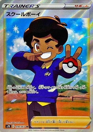 Schoolboy (Full Art) - Blue Sky Stream - 078/067- JAPANESE - Sweets and Geeks