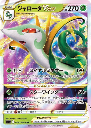 Serperior VSTAR - Incandescent Arcana - 006/068 - JAPANESE - Sweets and Geeks