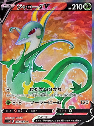 Serperior V (Full Art) - Incandescent Arcana - 075/068 - JAPANESE - Sweets and Geeks