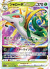 Serperior VSTAR - Incandescent Arcana - 006/068 - JAPANESE - Sweets and Geeks