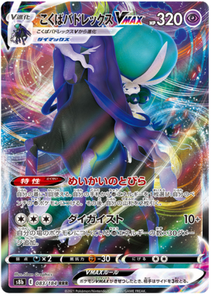 Shadow Rider Calyrex VMAX - VMAX Climax - 083/184 - JAPANESE - Sweets and Geeks