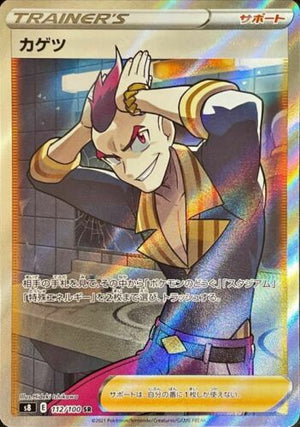 Sidney (Full Art) - Fusion Arts - 112/100 - JAPANESE - Sweets and Geeks
