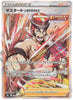 Single Strike Mustard - VMAX Climax - 272/184 - JAPANESE - Sweets and Geeks