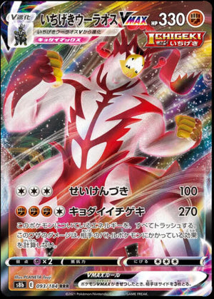 Single Strike Urshifu VMAX - VMAX Climax - 093/184 - JAPANESE - Sweets and Geeks