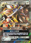 Solgaleo GX - Sun Collection - 024/060 - KOREAN - Sweets and Geeks