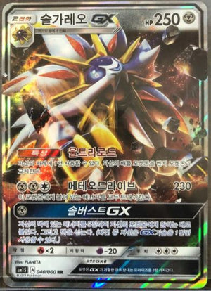 Solgaleo GX - Sun Collection - 024/060 - KOREAN - Sweets and Geeks
