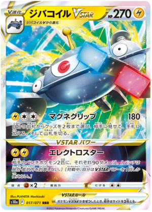 Magnezone VSTAR - Dark Phantasma - 017/071 - JAPANESE - Sweets and Geeks