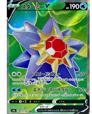 Starmie V (Full Art) - Battle Region - 075/067 - JAPANESE - Sweets and Geeks