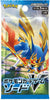 Japanese Pokemon Sword & Shield S1W "Sword" Booster Pack - Sweets and Geeks