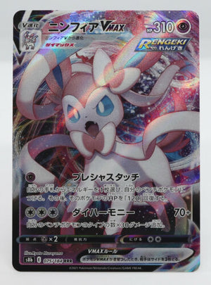 Sylveon VMAX - VMAX Climax - 075/184 - JAPANESE - Sweets and Geeks