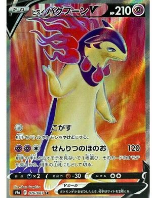Hisuian Typhlosion V (Full Art) - Battle Region - 076/067 - JAPANESE - Sweets and Geeks