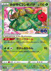 Radiant Venusaur - Pokemon GO - 004/071 - JAPANESE - Sweets and Geeks