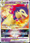 Hisuian Typhlosion VSTAR - Battle Region - 029/067 - JAPANESE - Sweets and Geeks