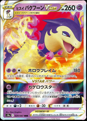 Hisuian Typhlosion VSTAR - Battle Region - 029/067 - JAPANESE - Sweets and Geeks