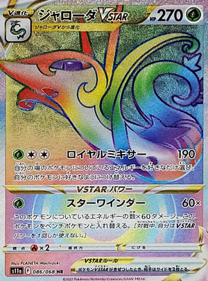 Serperior VSTAR (Secret) - Incandescent Arcana - 086/068 - JAPANESE - Sweets and Geeks