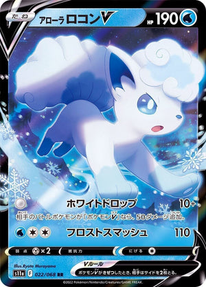 Alolan Vulpix V - Incandescent Arcana - 022/068 - JAPANESE - Sweets and Geeks