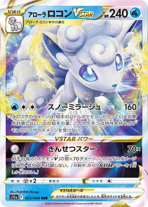 Alolan Vulpix VSTAR - Incandescent Arcana - 023/068 - JAPANESE - Sweets and Geeks