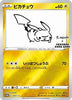 Pikachu x Yu Nagaba - SWSH Promo - 208-S-P (Japanese) - Sweets and Geeks
