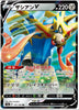 Zacian V - Shiny Star V - 137/190 - JAPANESE - Sweets and Geeks