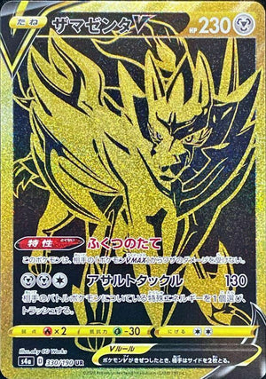 Zamazenta V (Ultra Rare) - Shiny Star V - 330/190 - JAPANESE - Sweets and Geeks